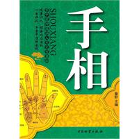 手相