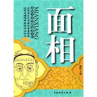 面相