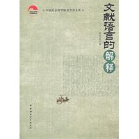 文献语言的解释