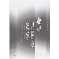 鲁迅时间意识的文学建构与嬗变