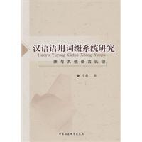 汉语语用词缀系统研究-兼与其他语言比较