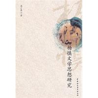 杨慎文学思想研究