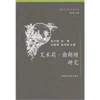 艾米莉.勃朗特研究