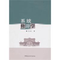 系统修辞学