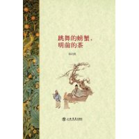 跳舞的螃蟹 明前的茶