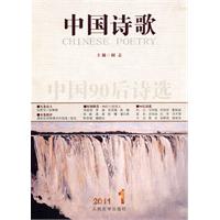 2011.1-中国诗歌