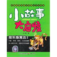 小故事大启发