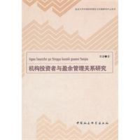 机构投资者与盈余管理关系研究