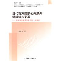当代西方国家公共服务组织结构变革-基于服务需求复杂性的一项探讨
