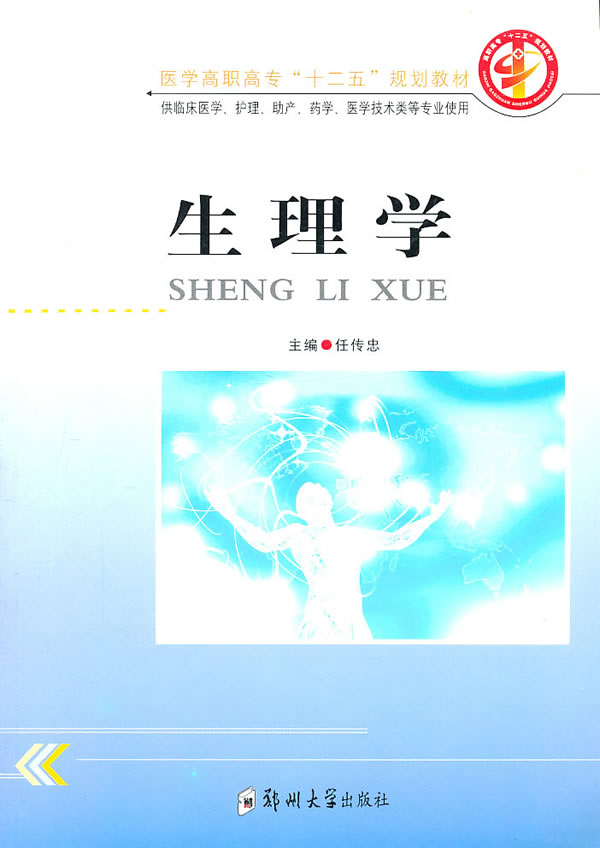 生理学