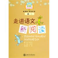 高二-走进语文新阅读