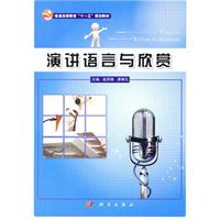 演讲语言与欣赏