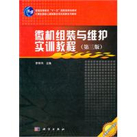 微机组装与维护实训教程-(第三版)
