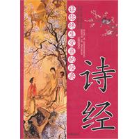 诗经-让你终生受益的经典