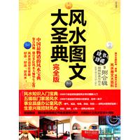 风水图文大圣典 完整版 豪华套装 肆BOOK+肆DVD(DVD)