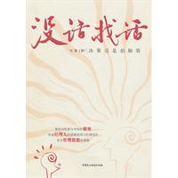 没话找话-决策还是拍脑袋
