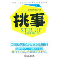 挑事:职场最棘手的问题:the most tough problem in the workplace