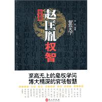 宋太祖赵匡胤权智