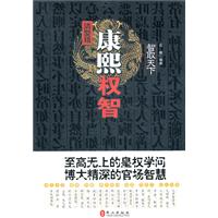 清圣祖康熙权智