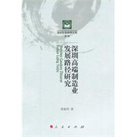 深圳高端制造业发展路径研究