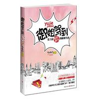 御姐驾到-史上最彪悍剩女的麻辣生涯