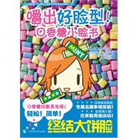 嚼出好脸型!-口香糖小脸书