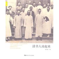 读书人站起来(天下文丛)