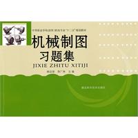 机械制图习题集