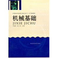 机械基础