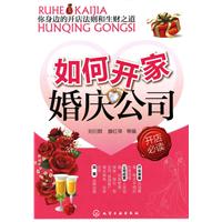 如何开家婚庆公司