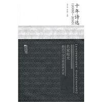 十年诗选:2000-2010