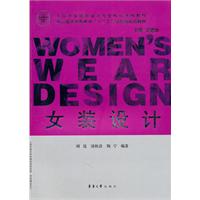 女装设计