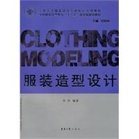 服装造型设计