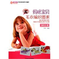 妈咪宝贝毛衣编织图案:2011B