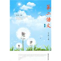 第二语文:八年级下册