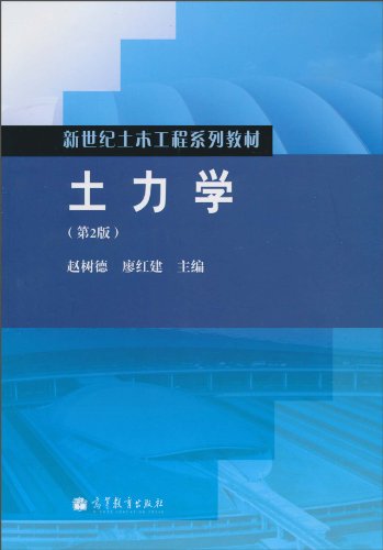 土力学-(第2版)