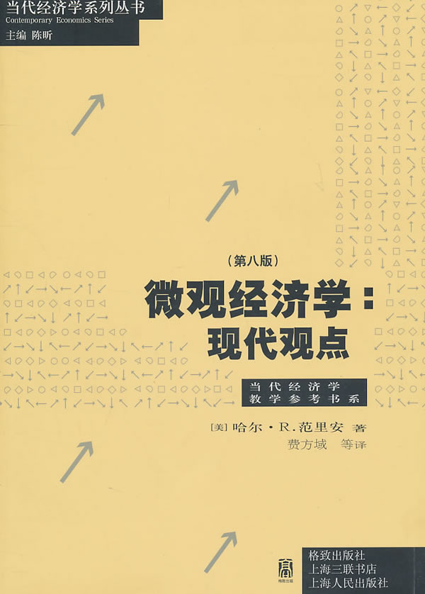 微观经济学:现代观点-(第八版)