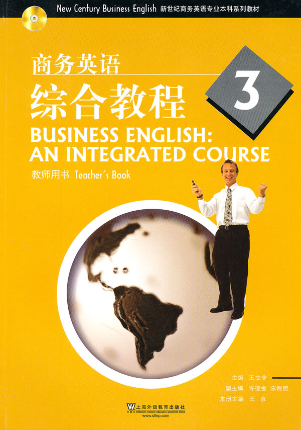 商务英语综合教程-3