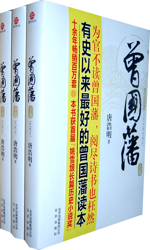 曾国藩-(上卷.中卷.下卷)
