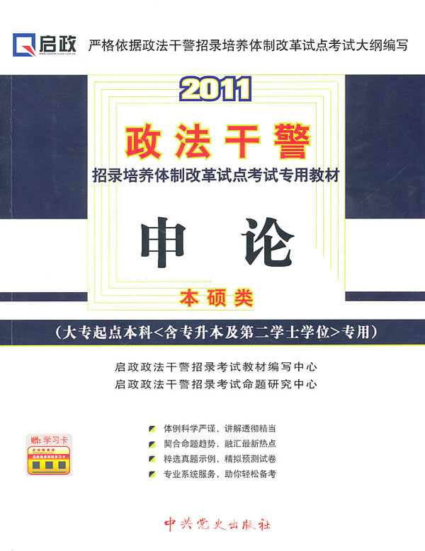 2011-申论-本硕类-(大专起点本科(含专升本及第二学士学位)专用)