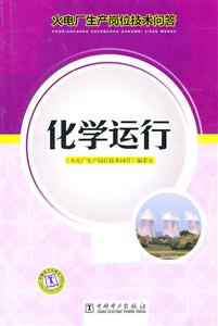 化学运行