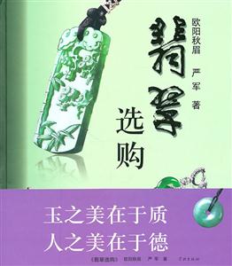 翡翠选购