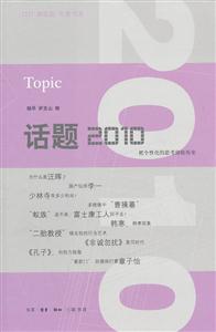 010-话题"
