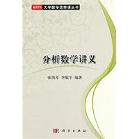 分析数学讲义