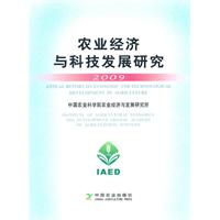 2009-农业经济与科技发展研究