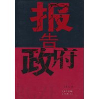 报告政府