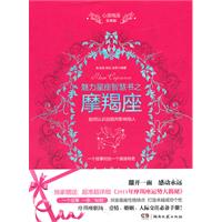 魅力星座智慧书之摩羯座