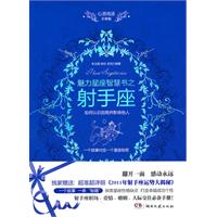 魅力星座智慧书之射手座