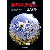 数码单反镜头全攻略