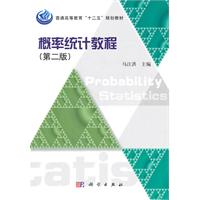概率统计教程-第二版
